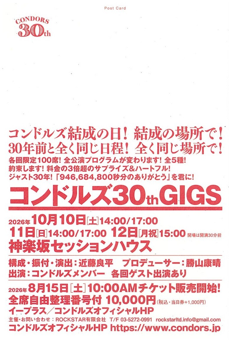 コンドルズ30th GIGS 公演詳細