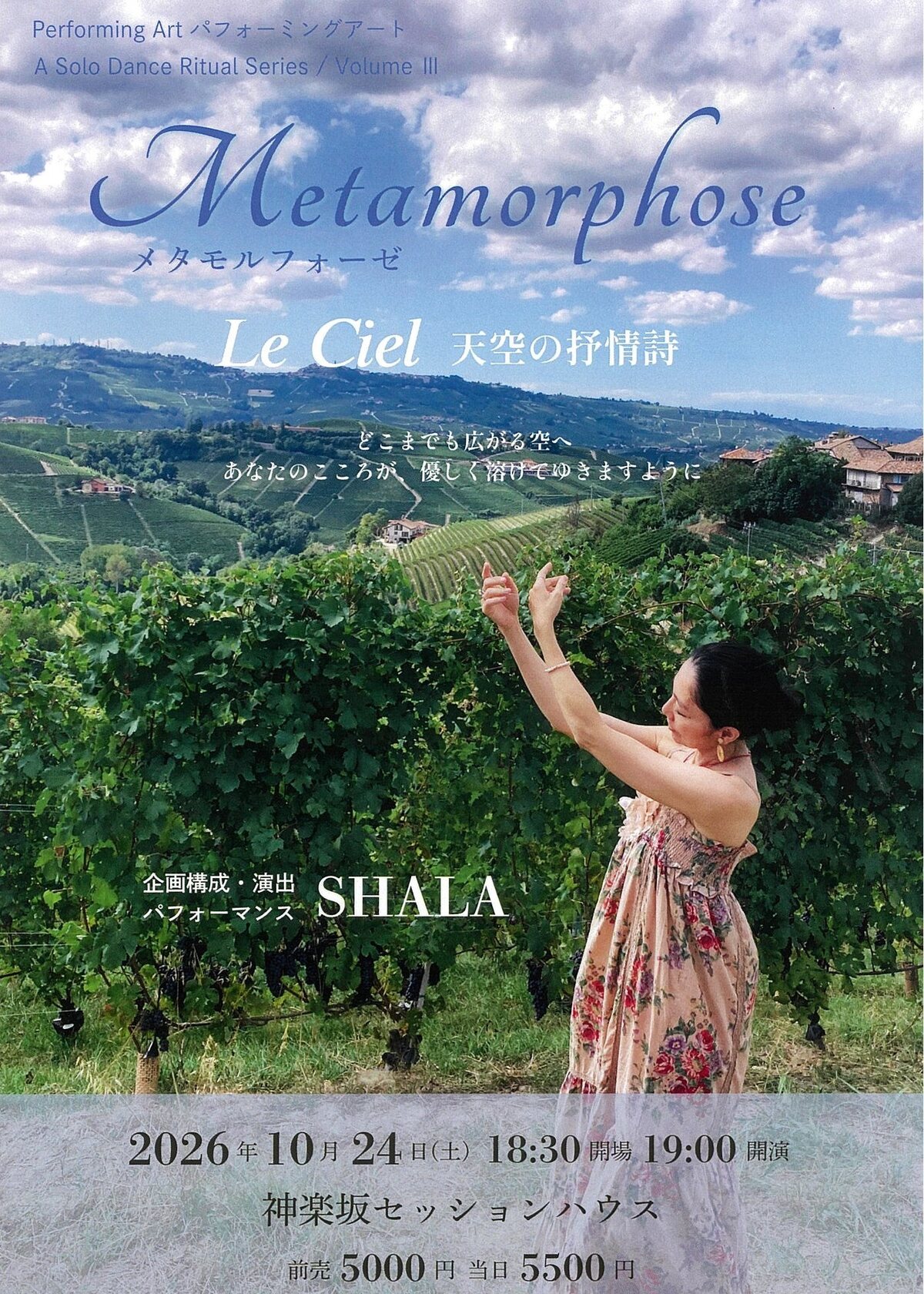 SHALA Metamorphose Le Ciel 天空の抒情詩