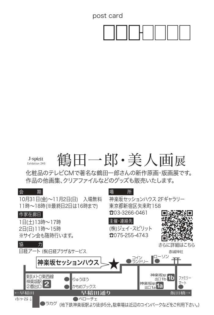 鶴田一郎・美人画展