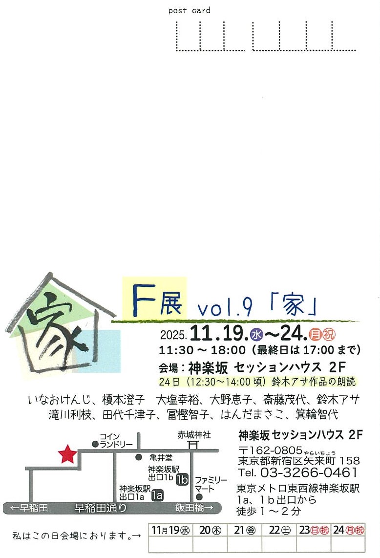 F展 vol.9 「家」