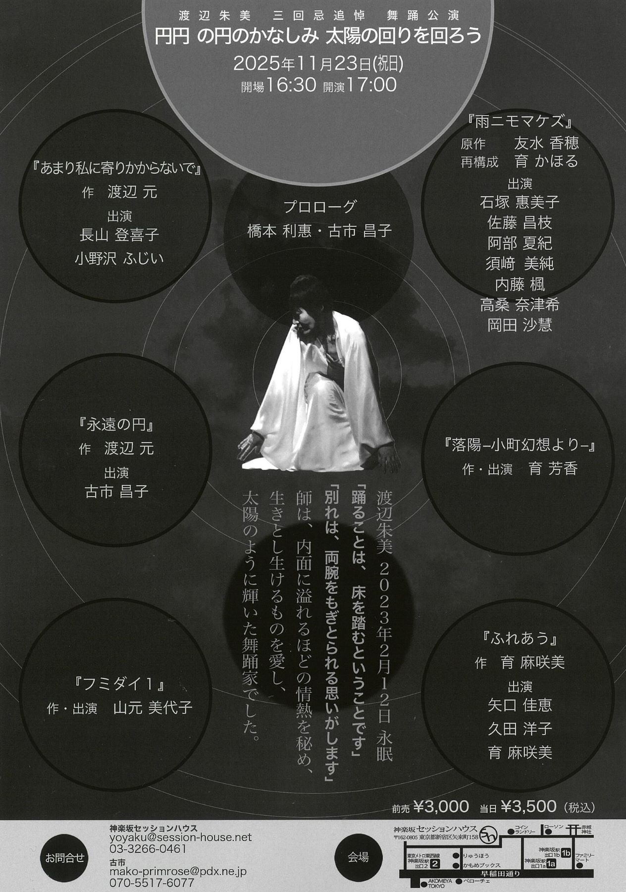 渡辺朱美 三回忌追悼 舞踊公演