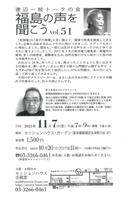 渡辺一枝トークの会