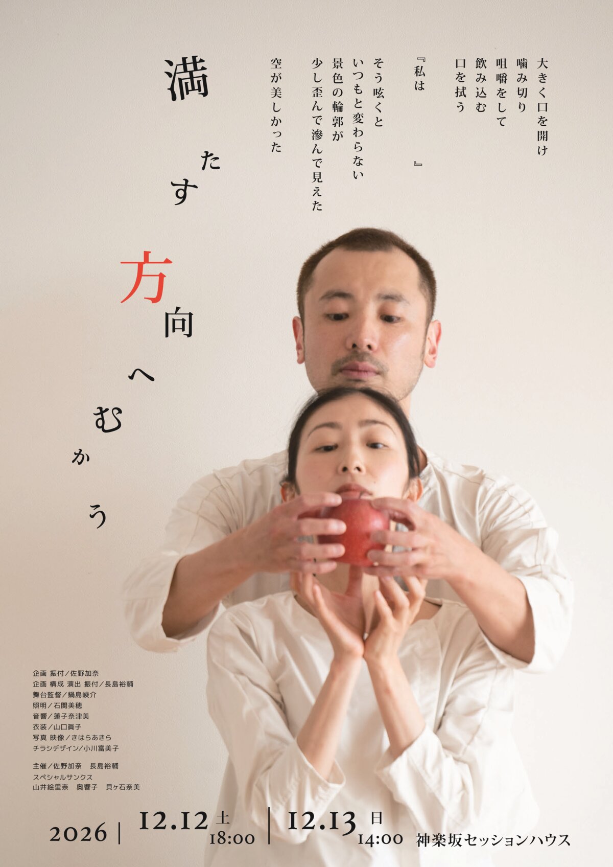 満たす方向へむかう