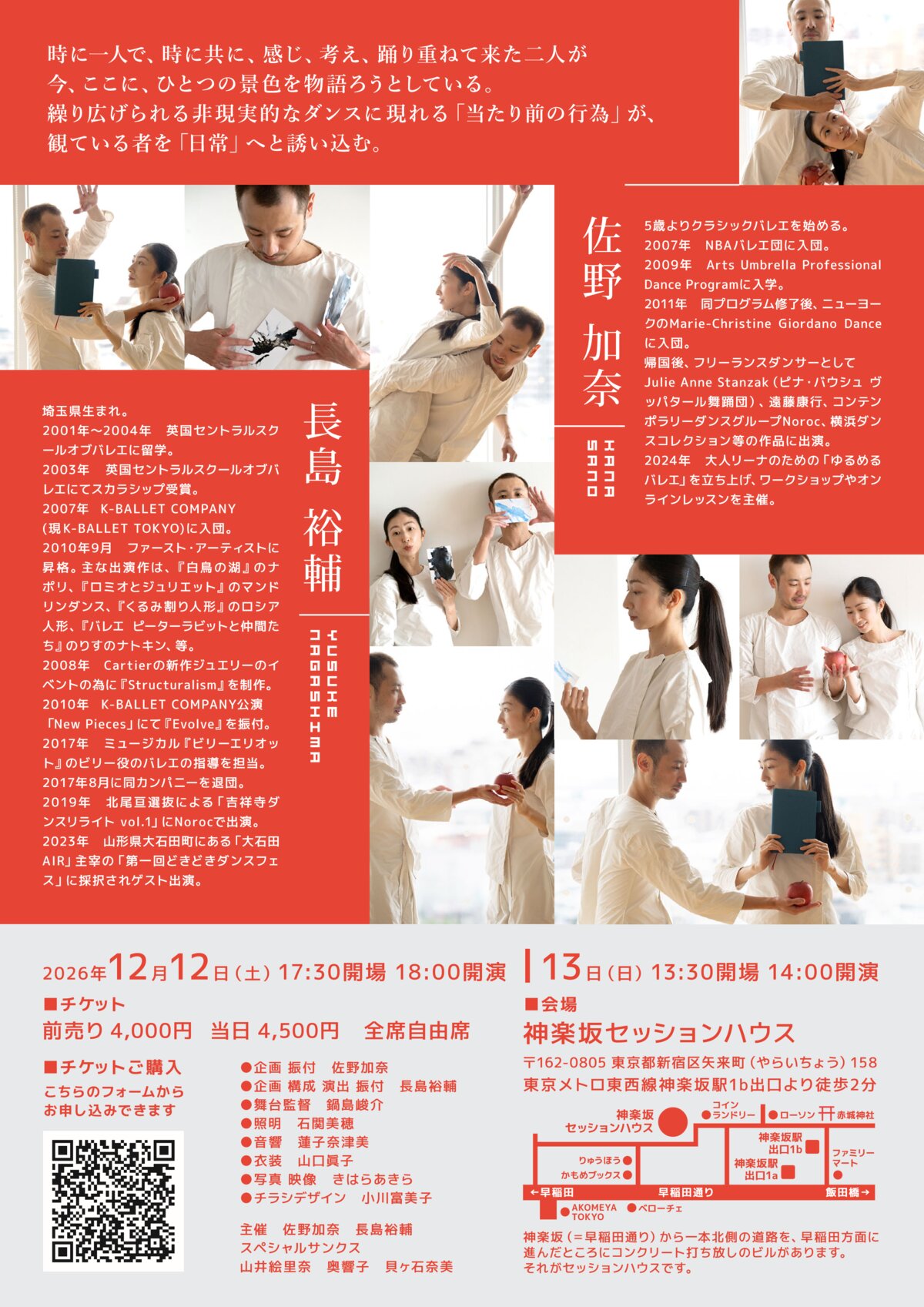 満たす方向へむかう 公演詳細・プロフィール
