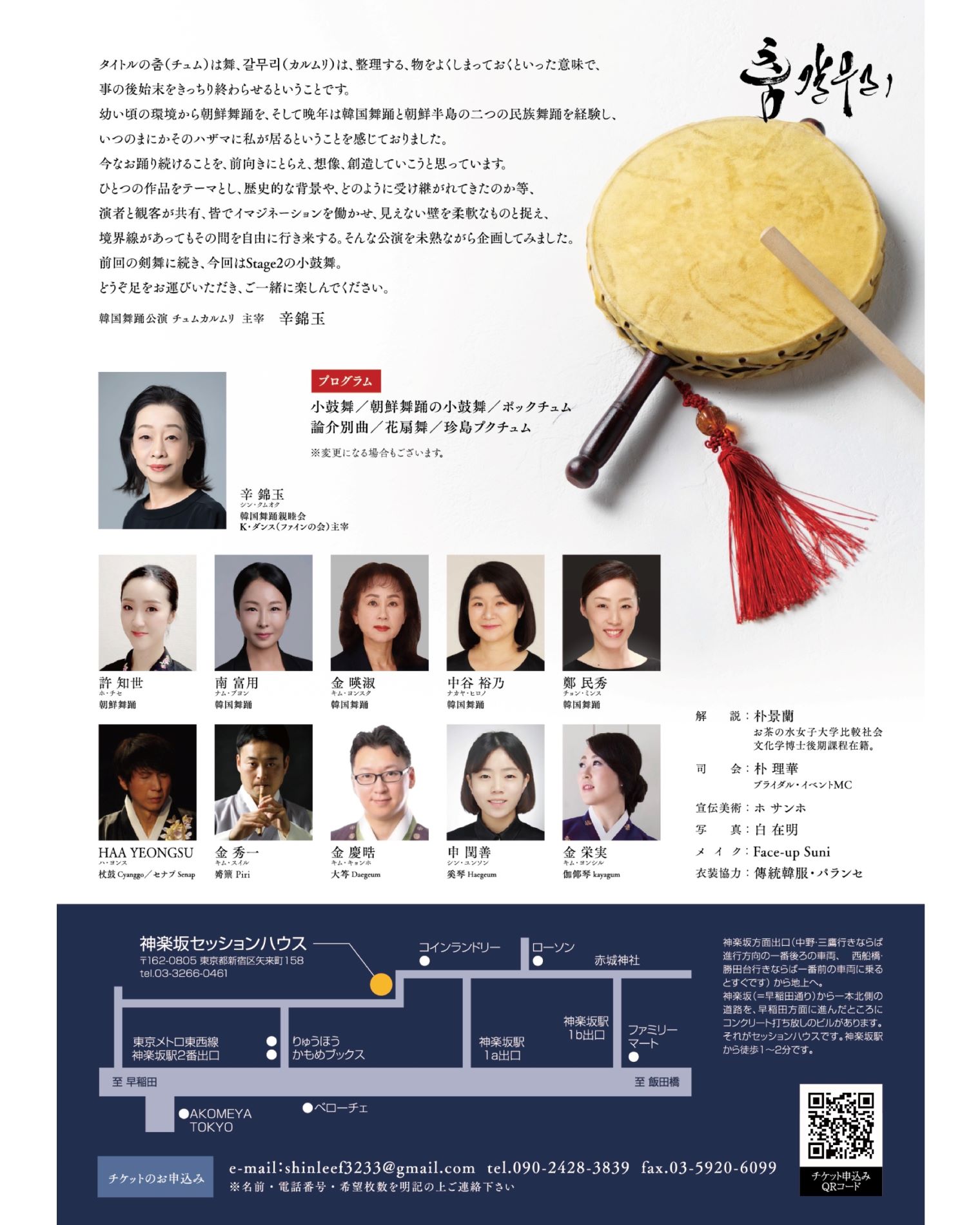 韓国舞踊公演 チュムカルムリ