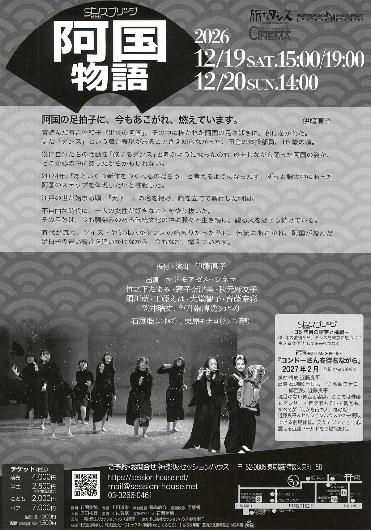 阿国物語 公演詳細