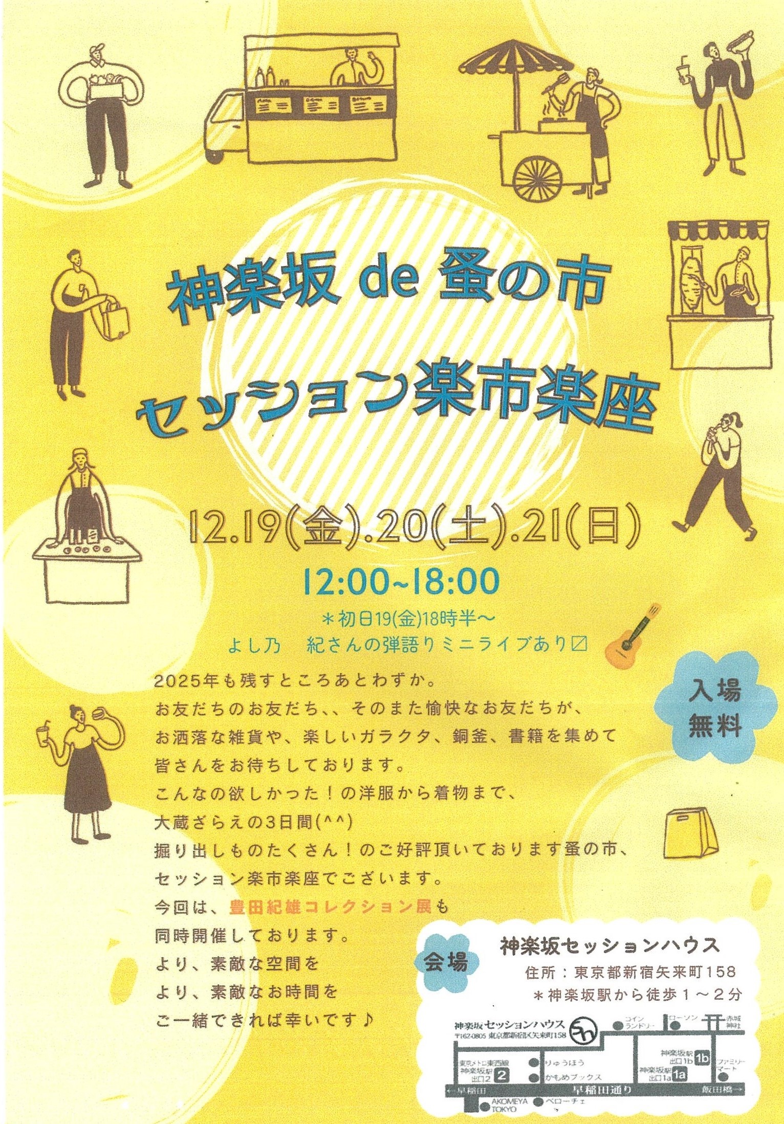 神楽坂de蚤の市