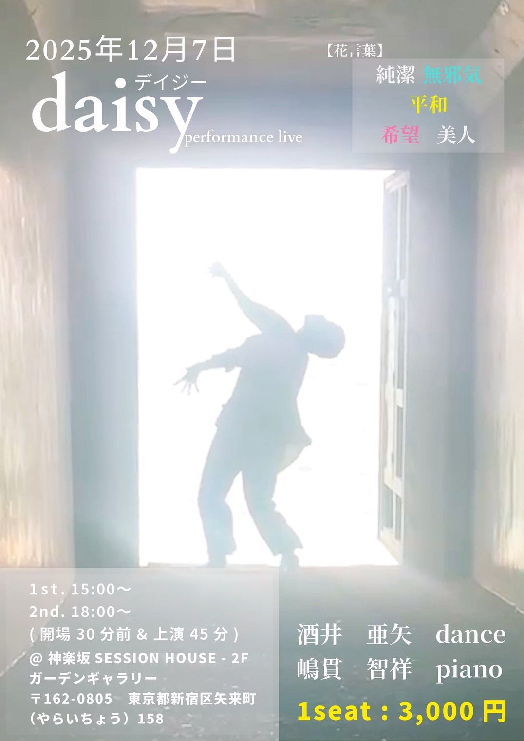 daisy デイジー