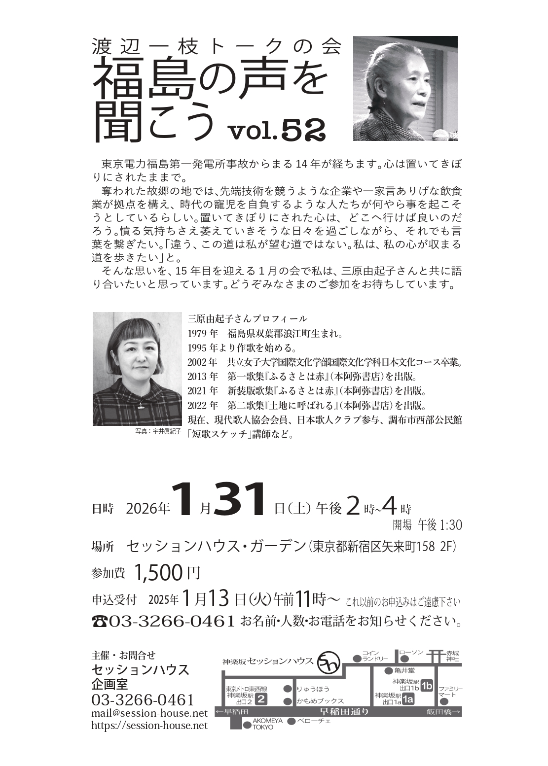 渡辺一枝トークの会『福島の声を聞こう』