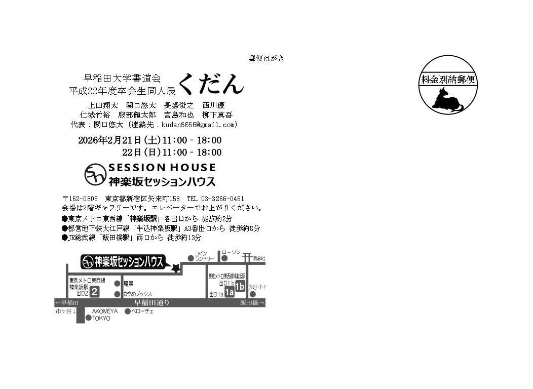 早稲田大学書道会