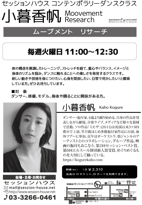 小暮香帆 ダンスクラス