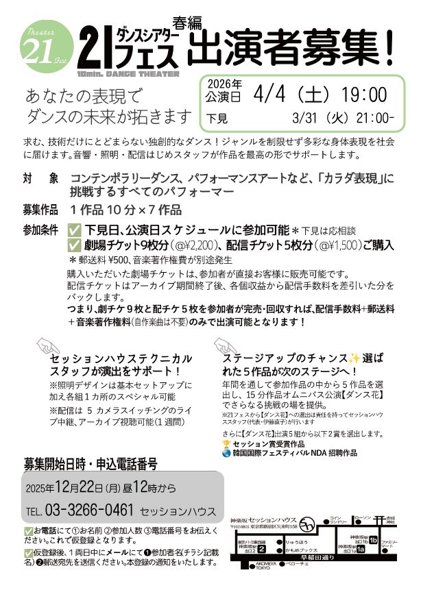 ダンスシアター21フェス