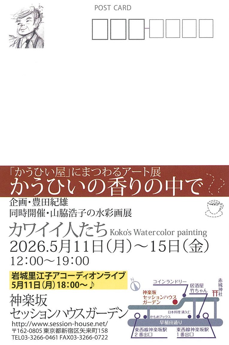 「かうひい屋」にまつわるアート展