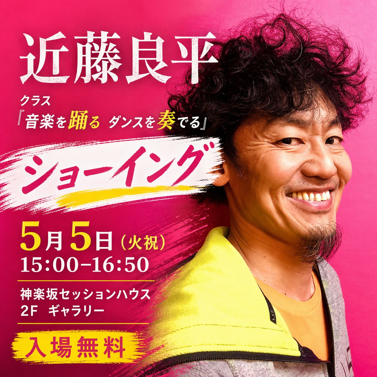 近藤良平クラスショーイング