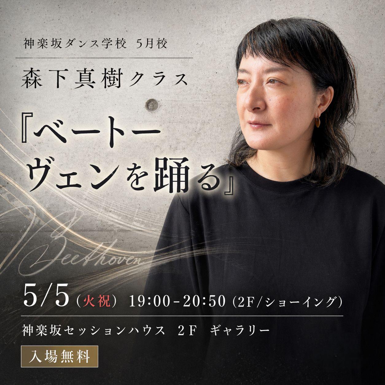 森下真樹クラスショーイング