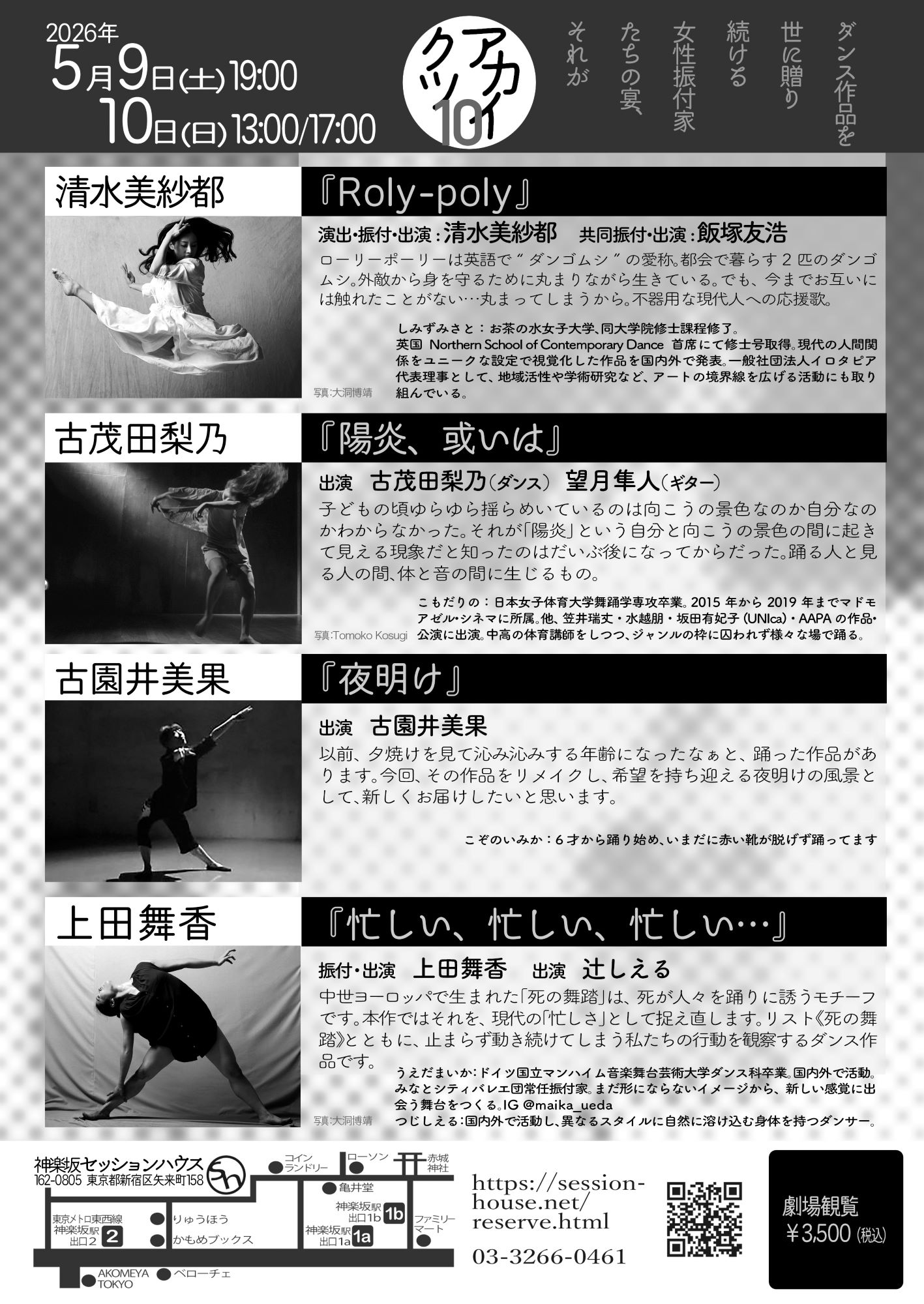 アカイクツ公演