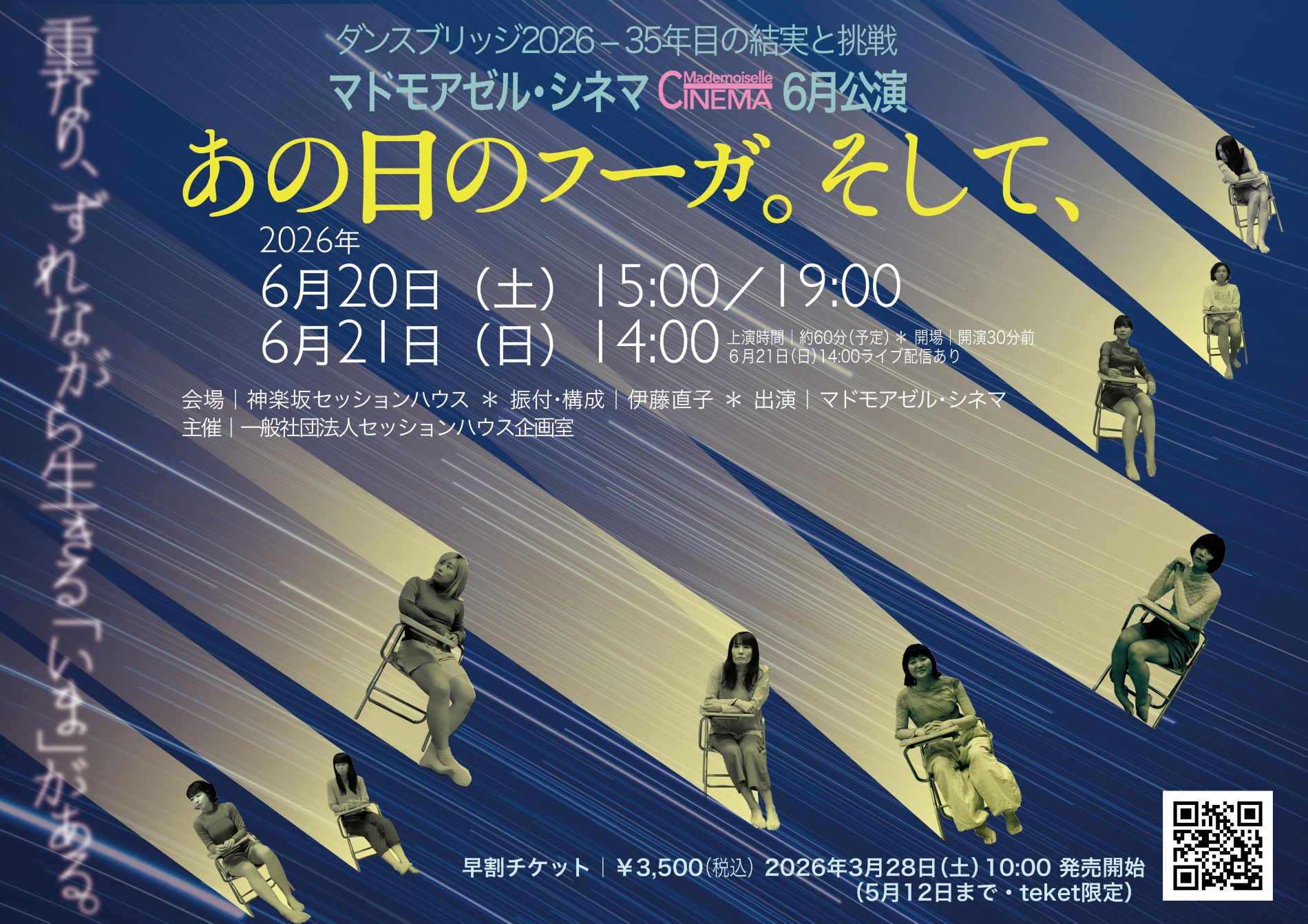 あの日のフーガ。そして、