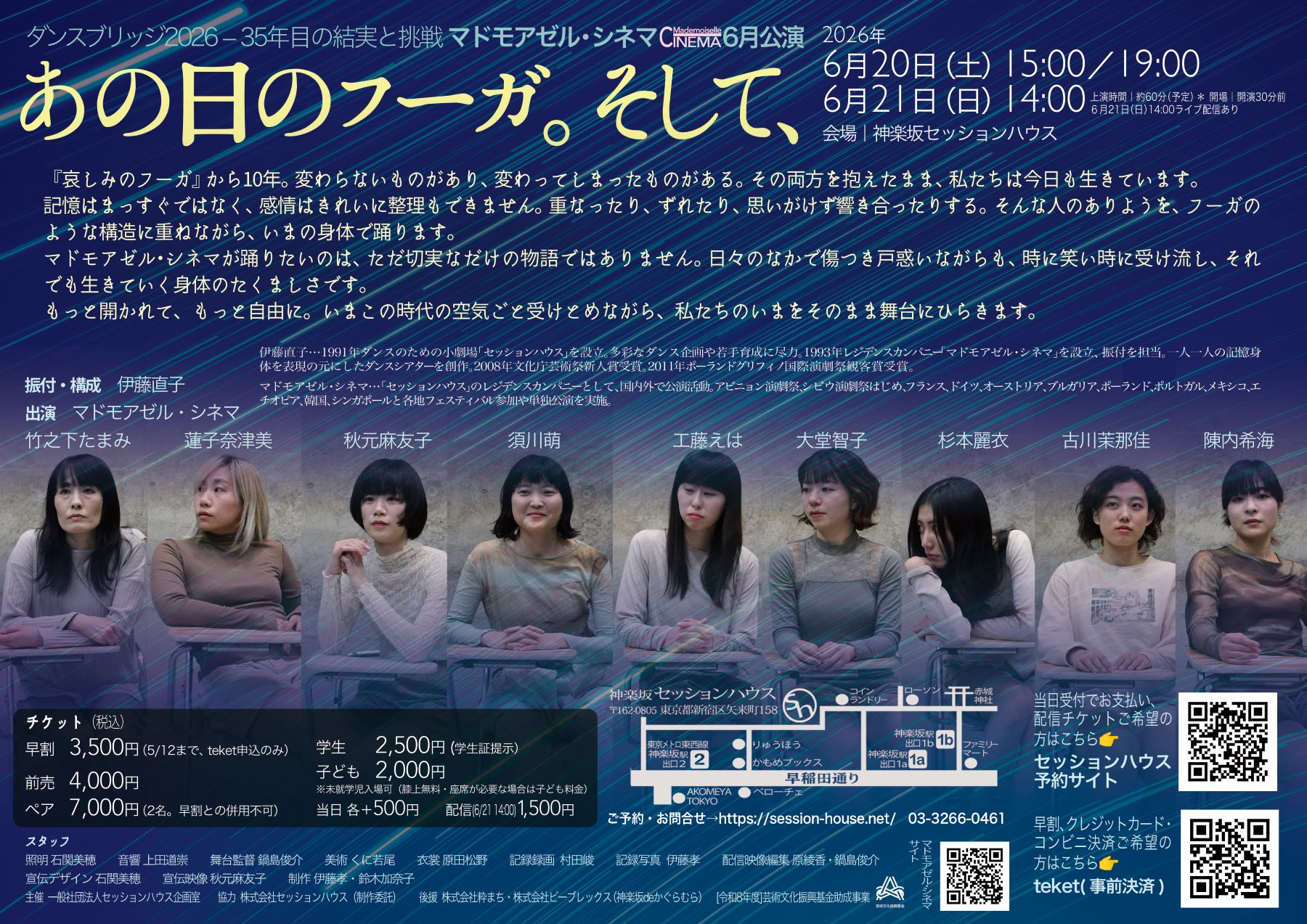 あの日のフーガ。そして、