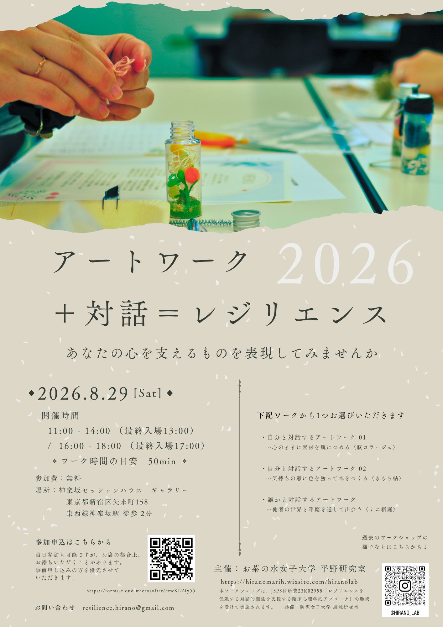 レジリエンス2026