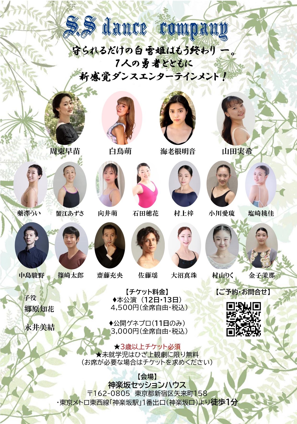 SS dance company