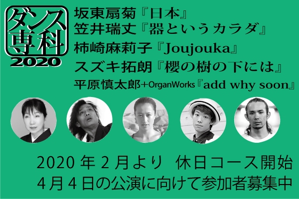 ダンス専科2020