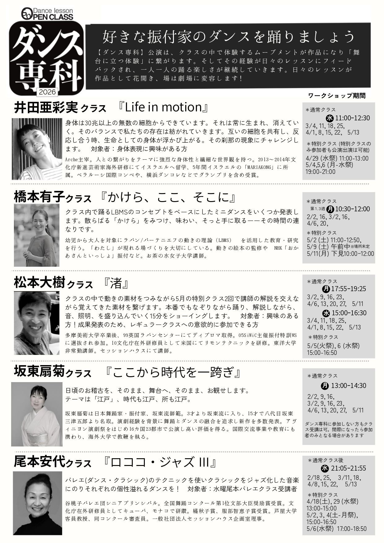 ダンス専科2026