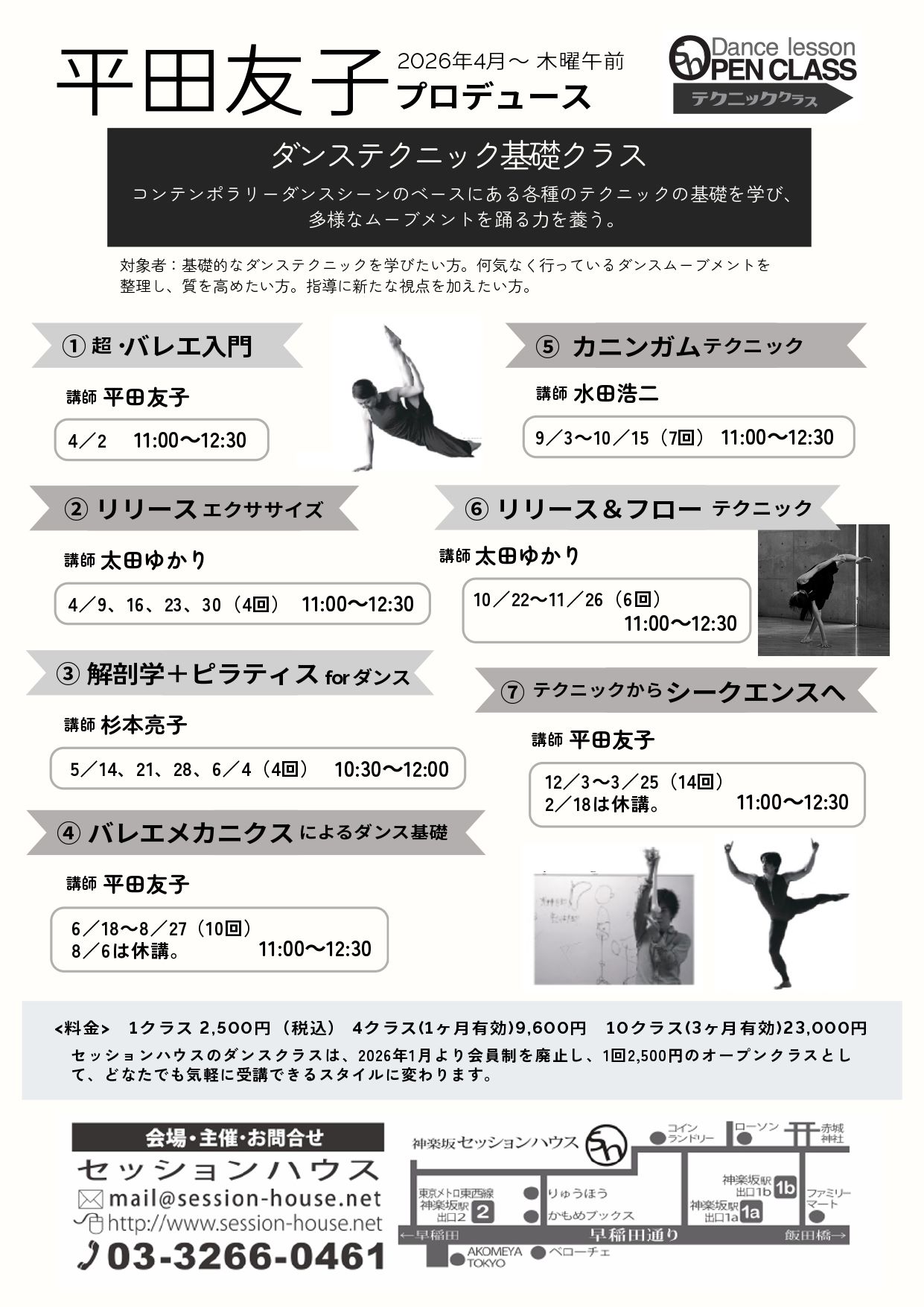 ダンステクニック基礎クラス