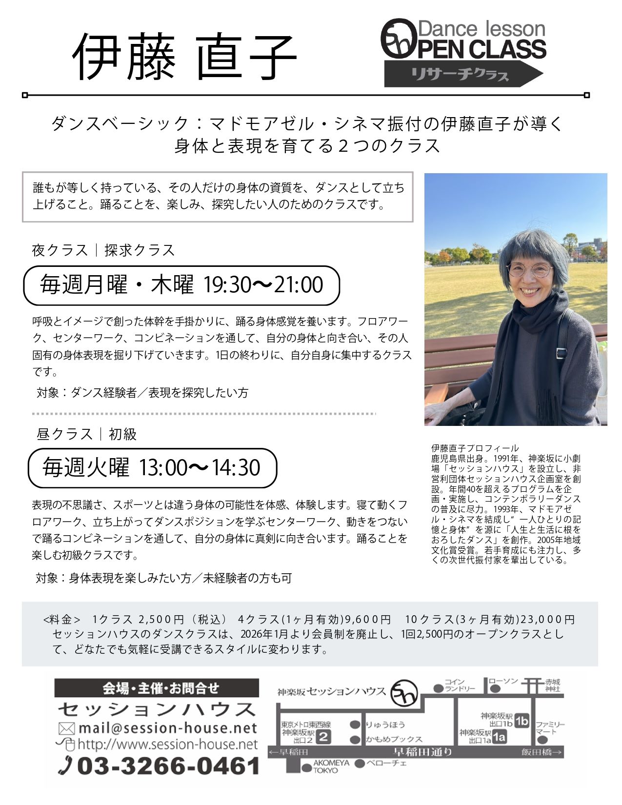 伊藤直子ダンスクラス