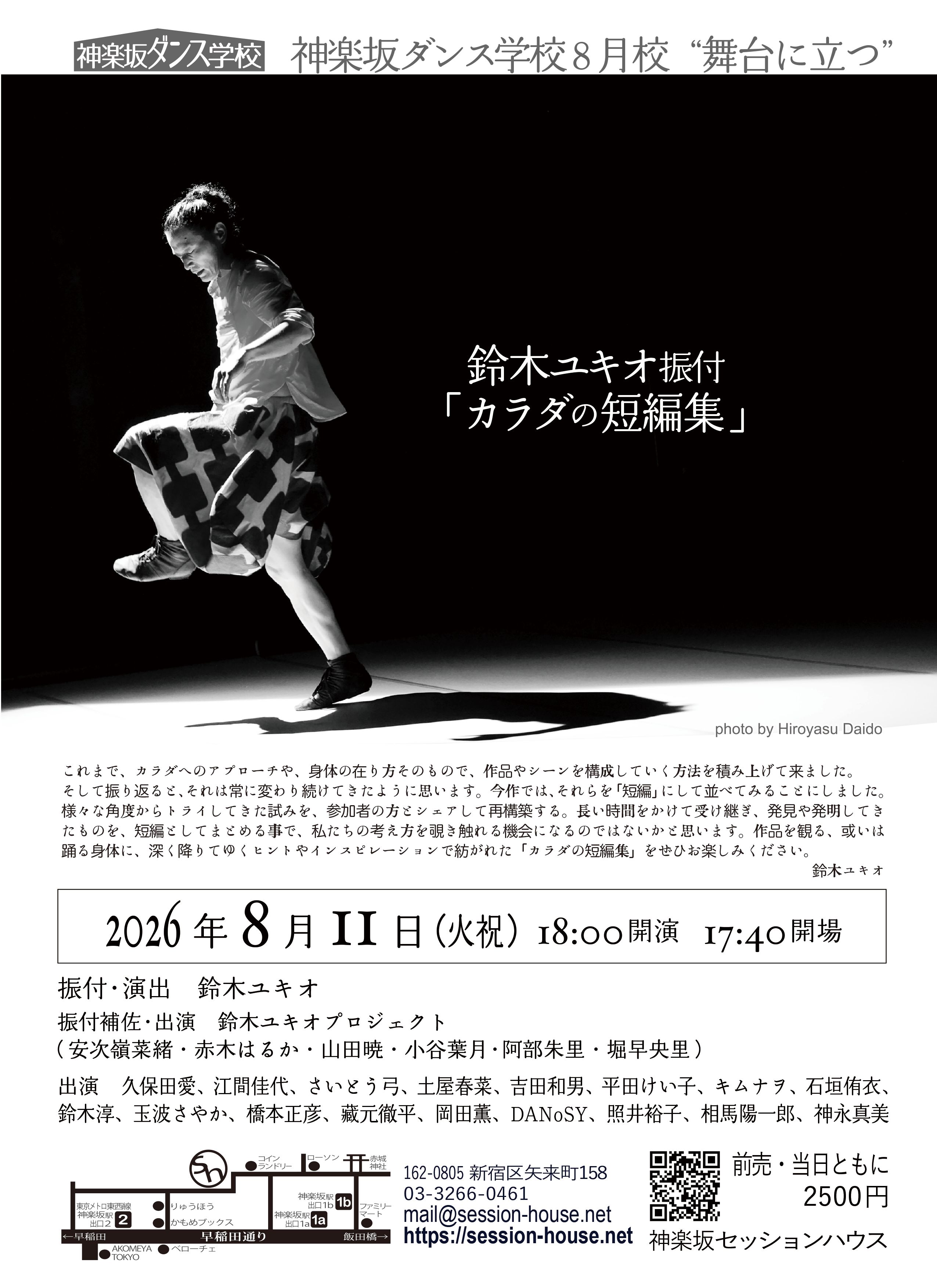 カラダの短編集