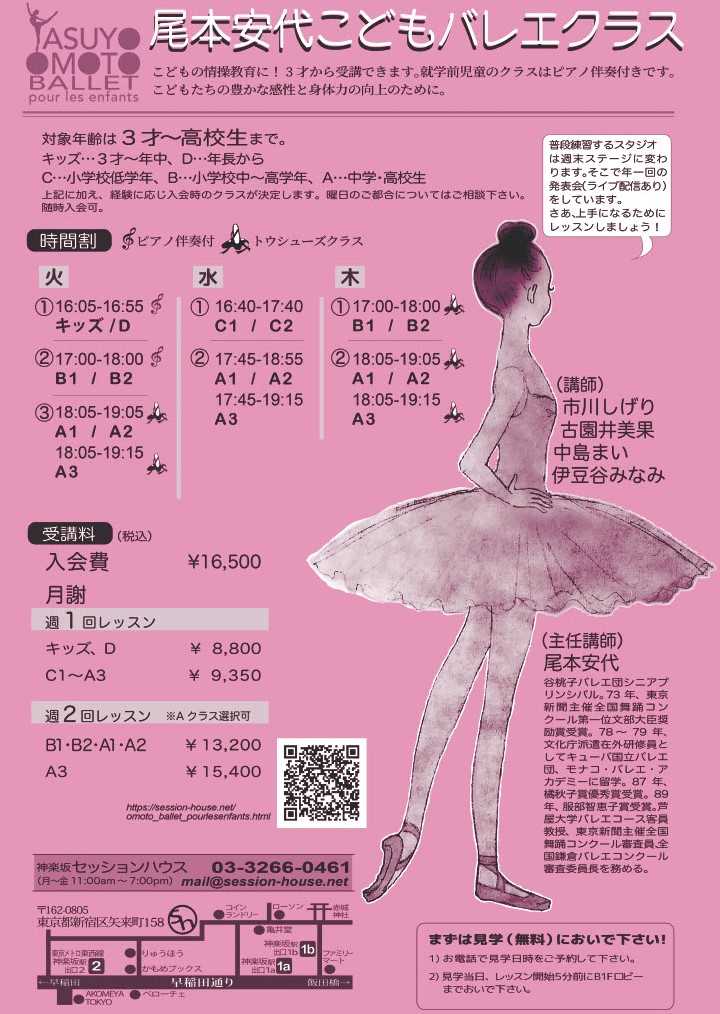 尾本安代こどもバレエクラス