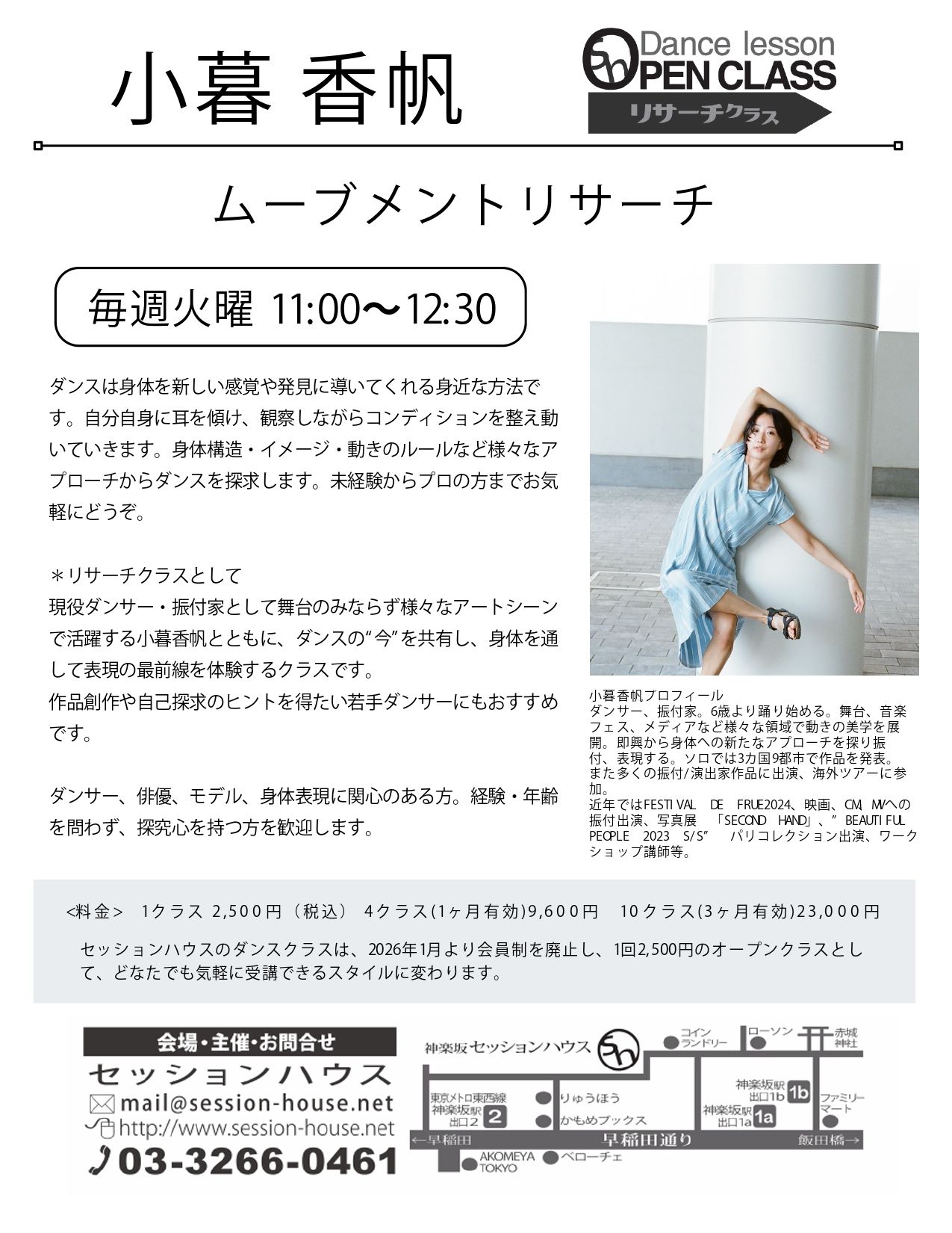 小暮香帆 ダンスクラス