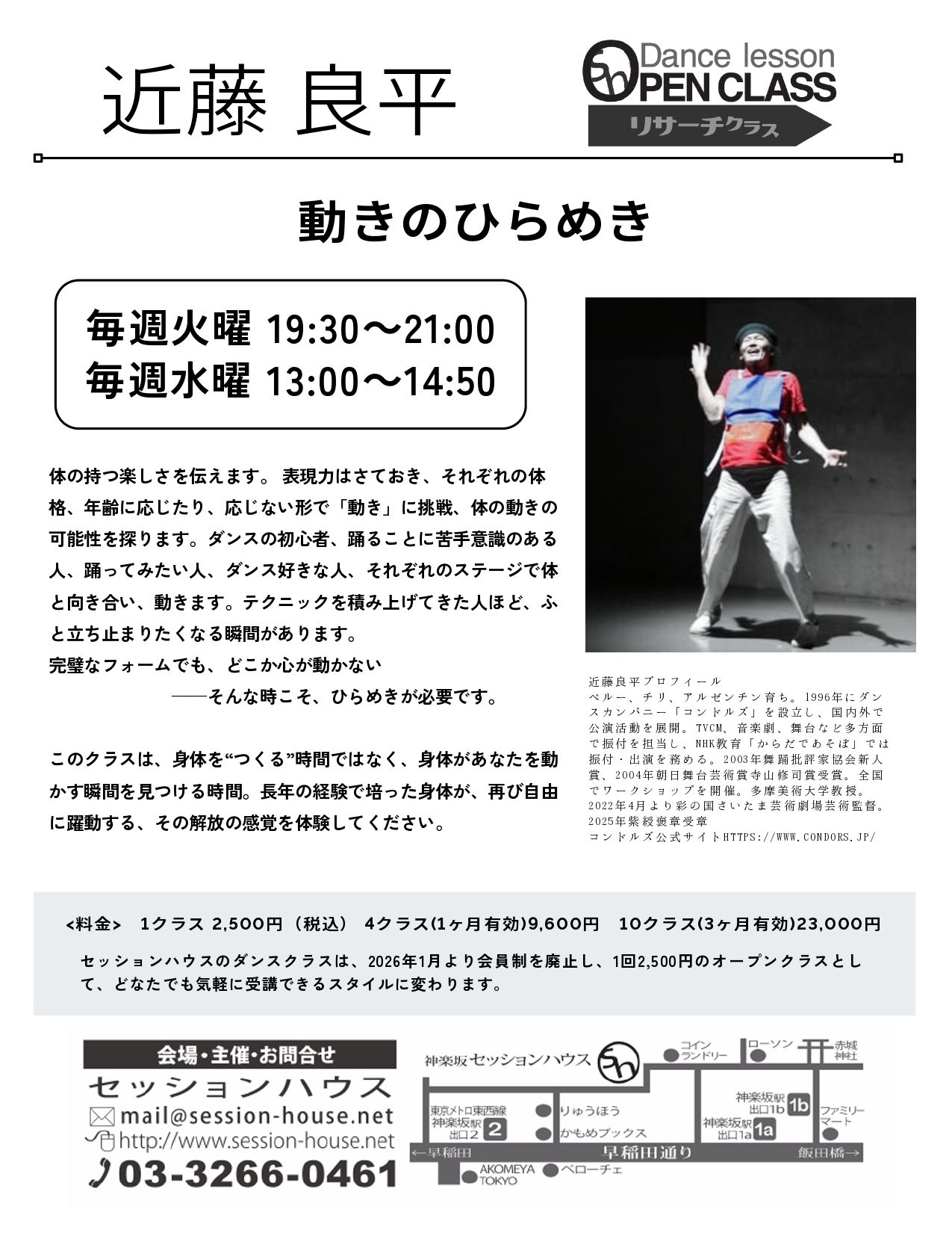 近藤良平ダンスクラス