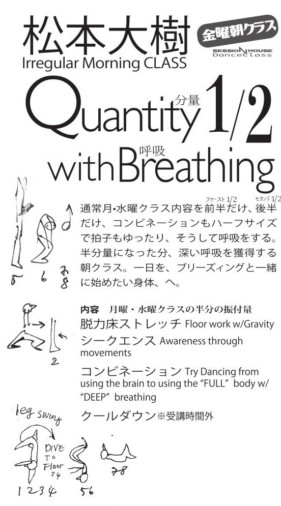 松本大樹金曜朝クラス