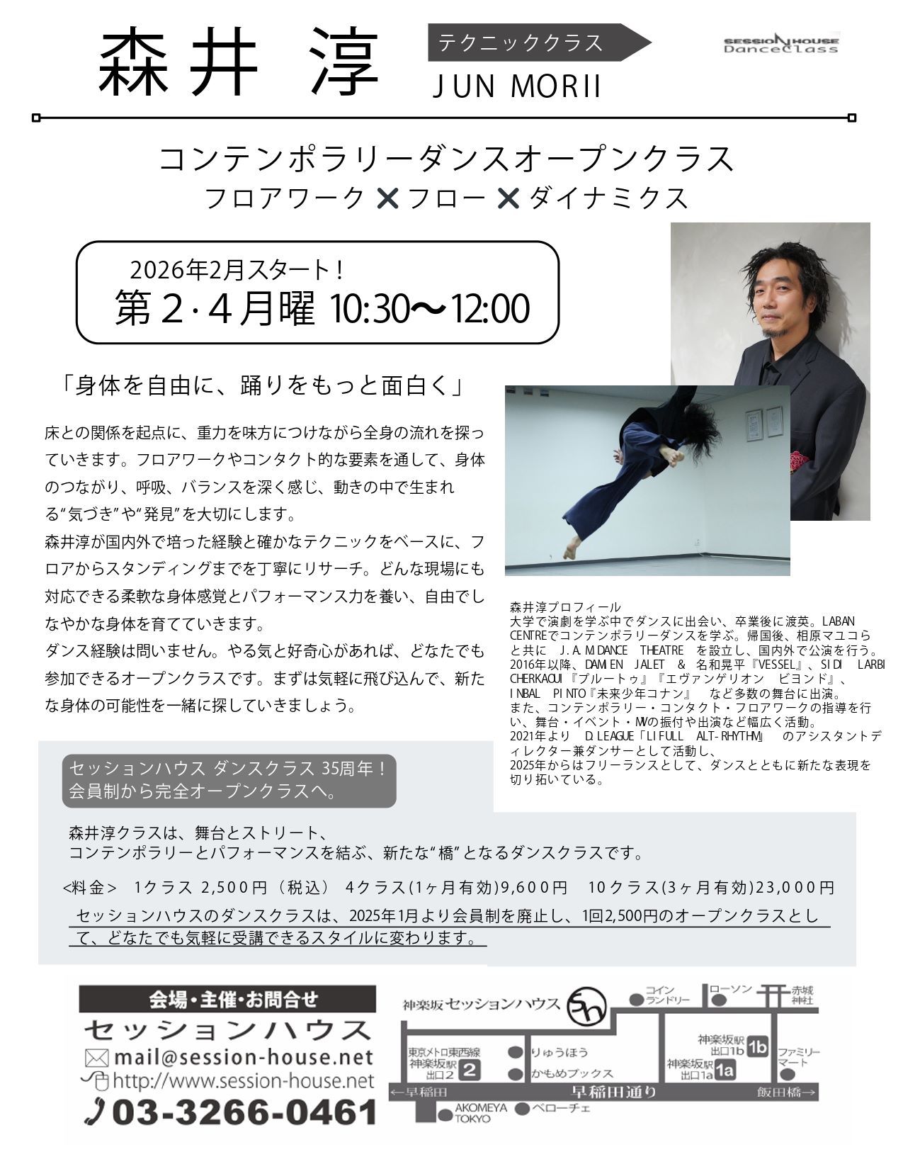 森井淳 ダンスクラス