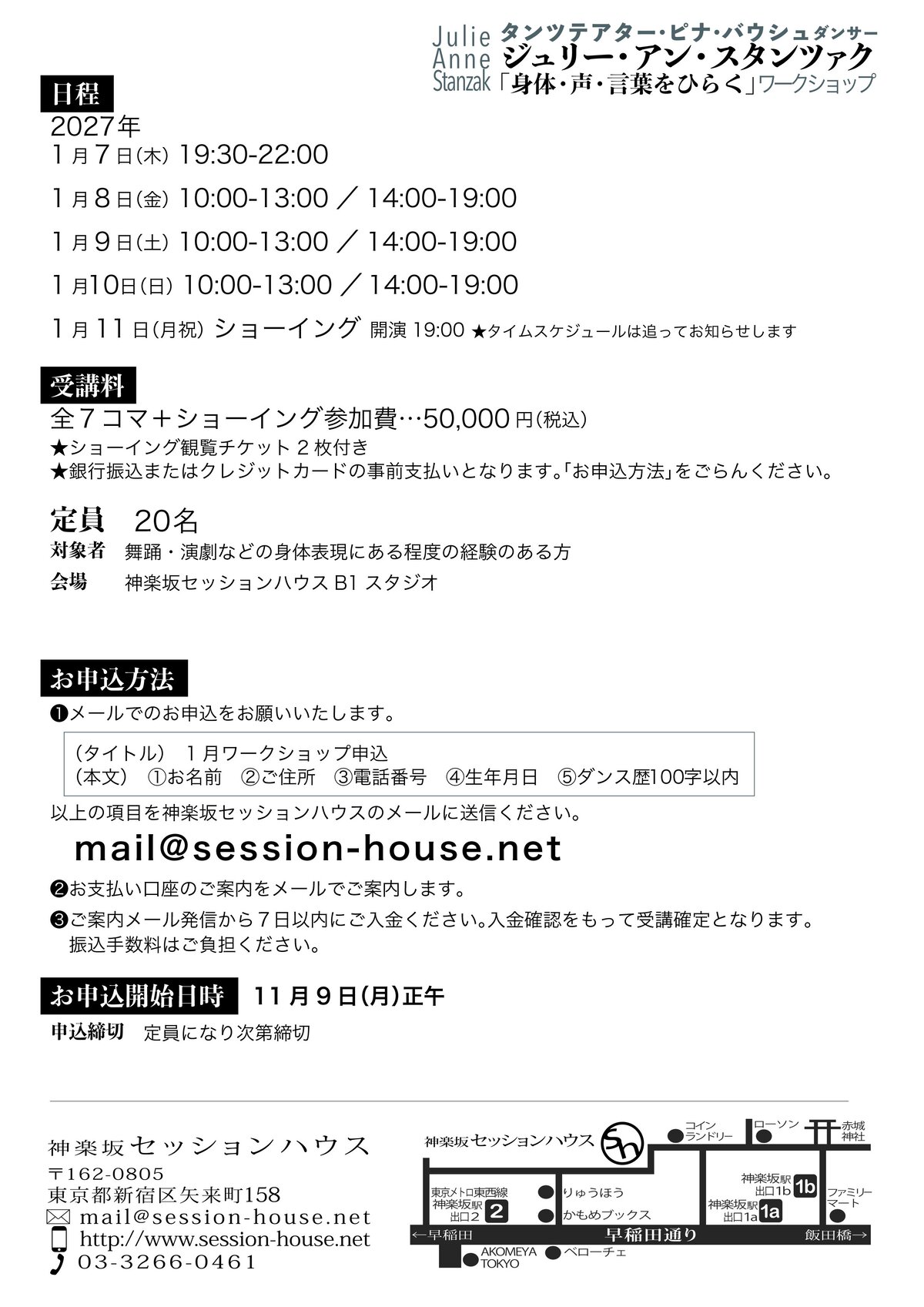 ジュリー・アン・スタンツァク ワークショップ 日程・受講料・お申込方法