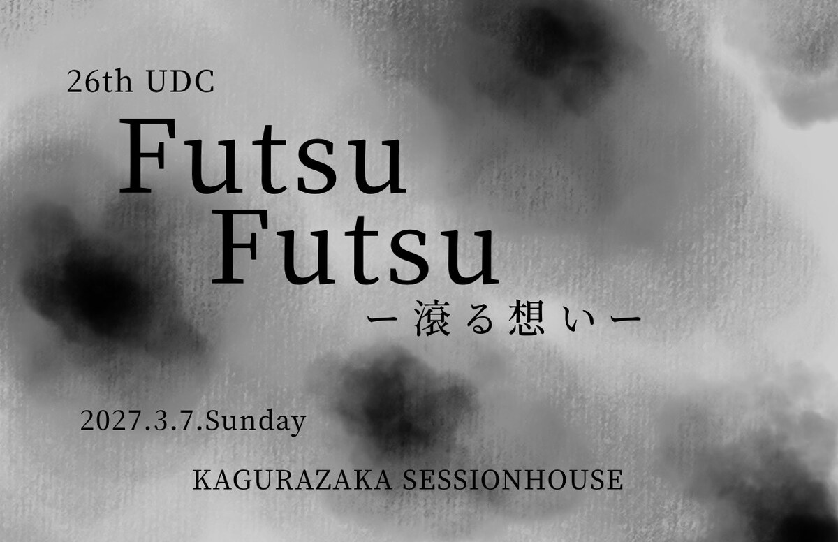 26th UDC FutsuFutsu −滾る想い−