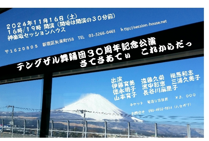 テングザル舞踊団30周年記念公演