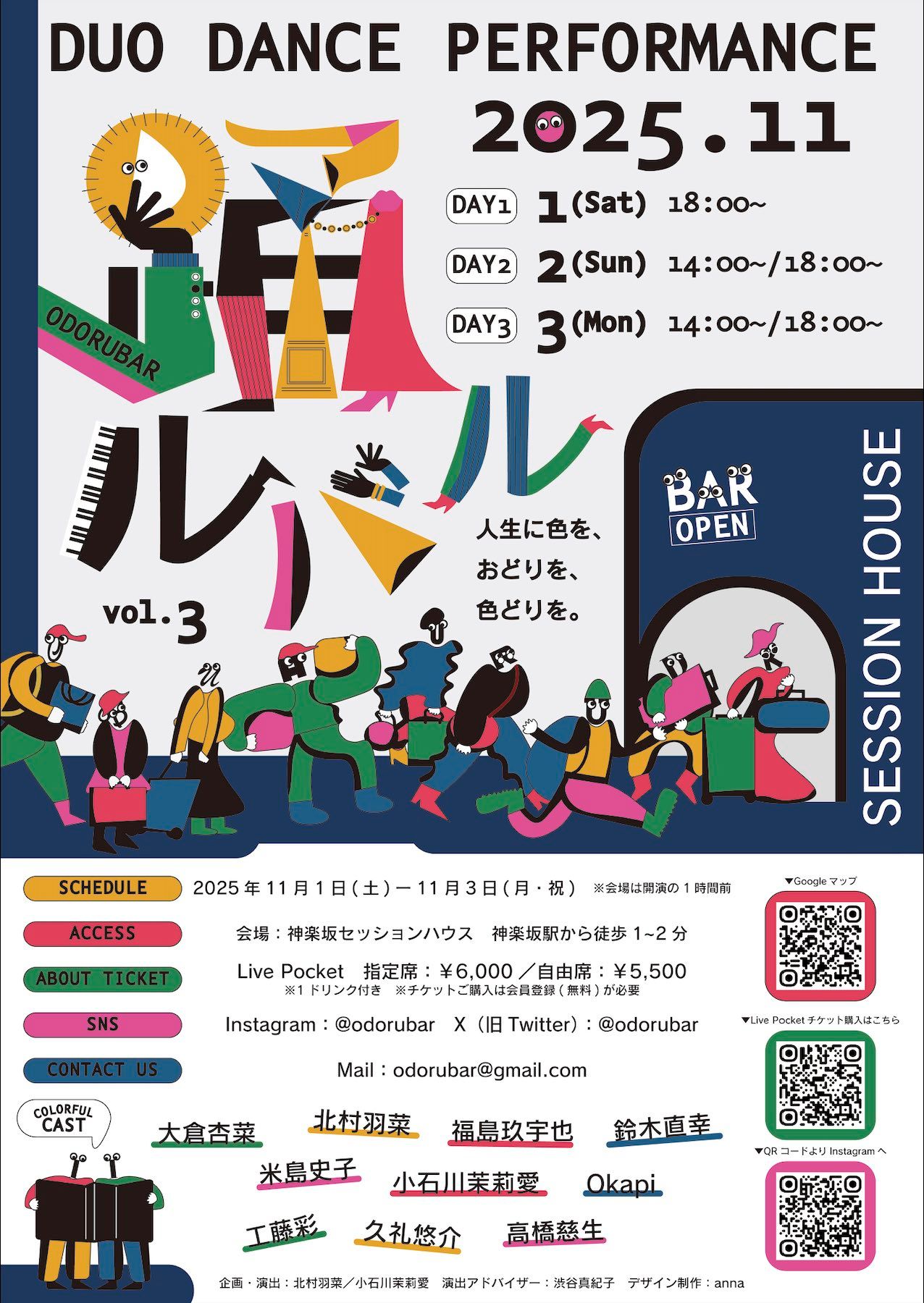 「踊ルバル」2025