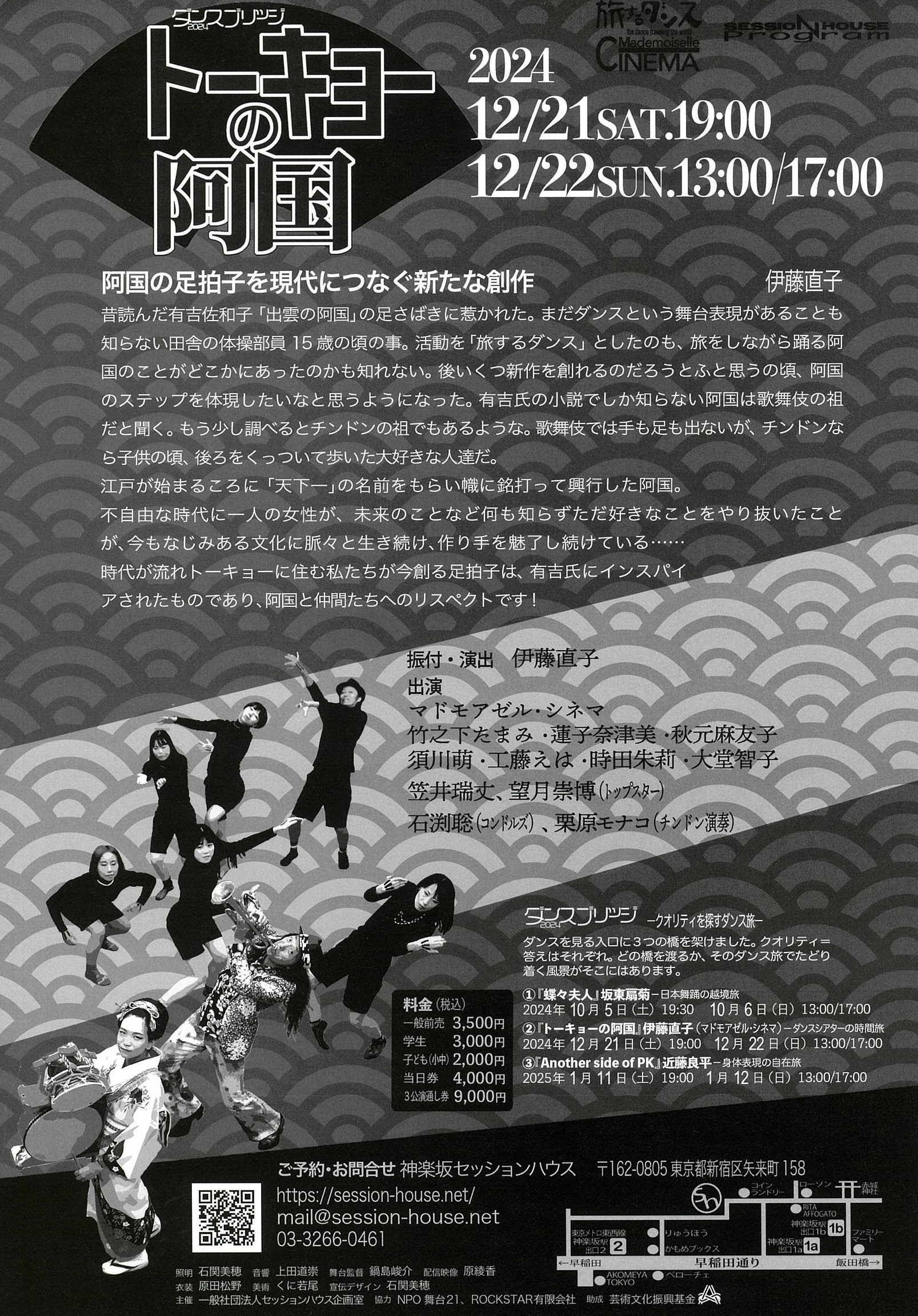 トーキョーの阿国