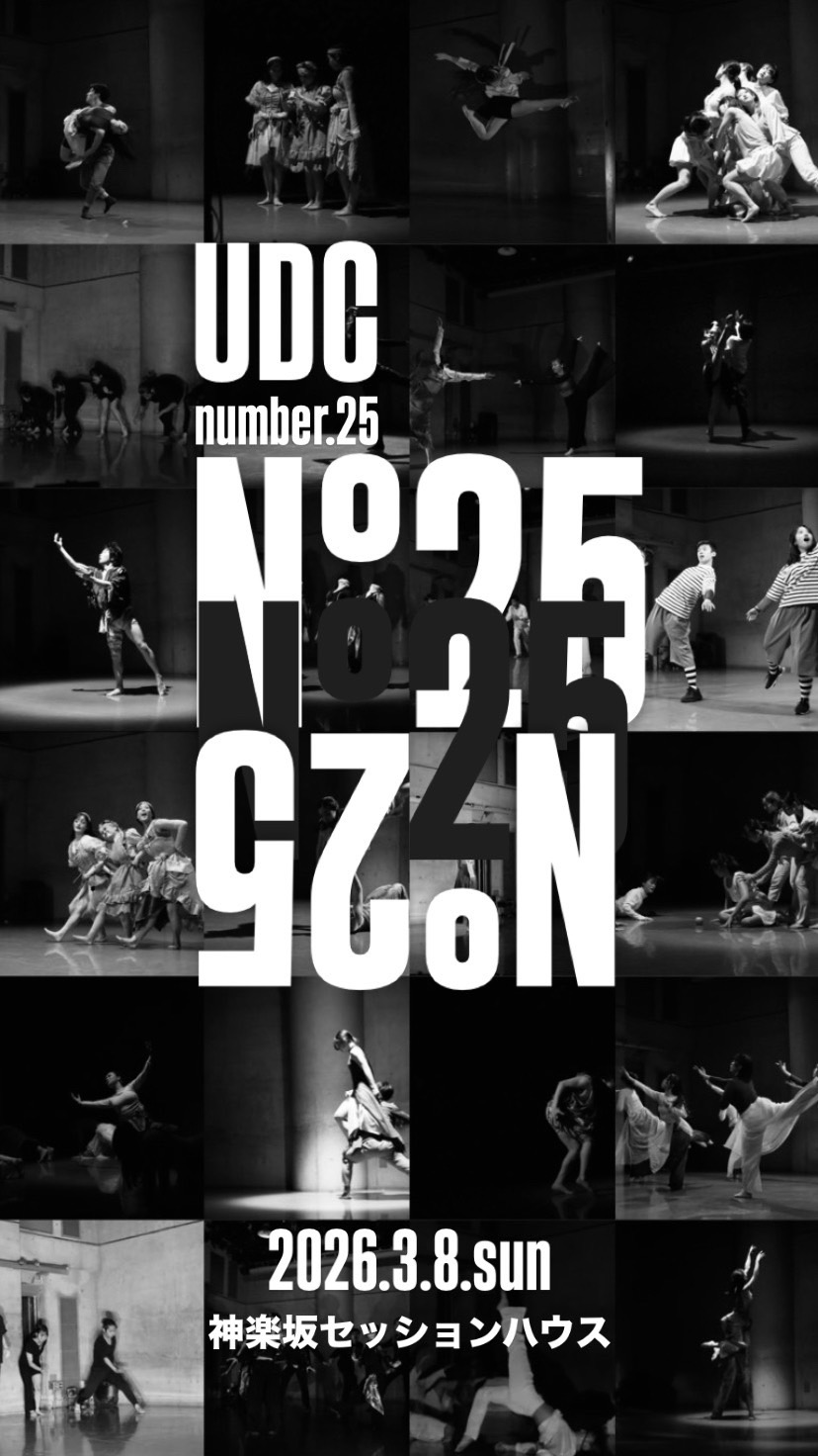 UDC25th 大学生ダンサー募集