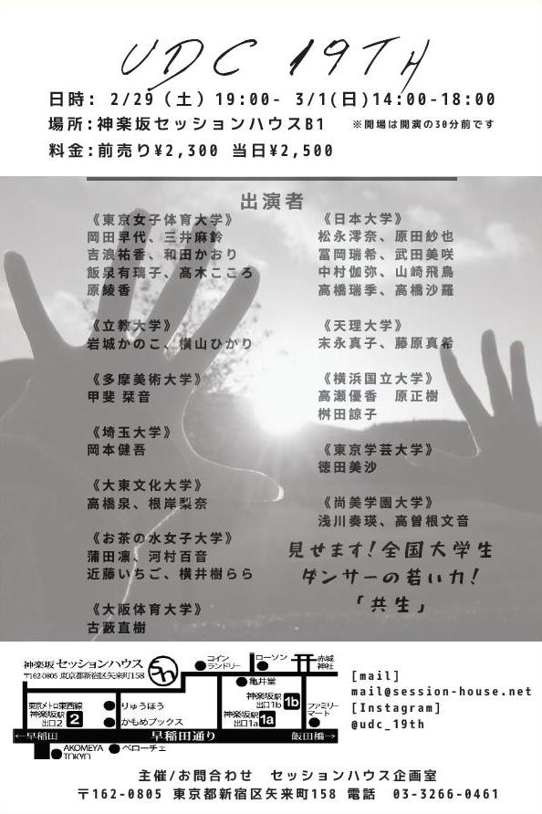 University Dance Cross 19th