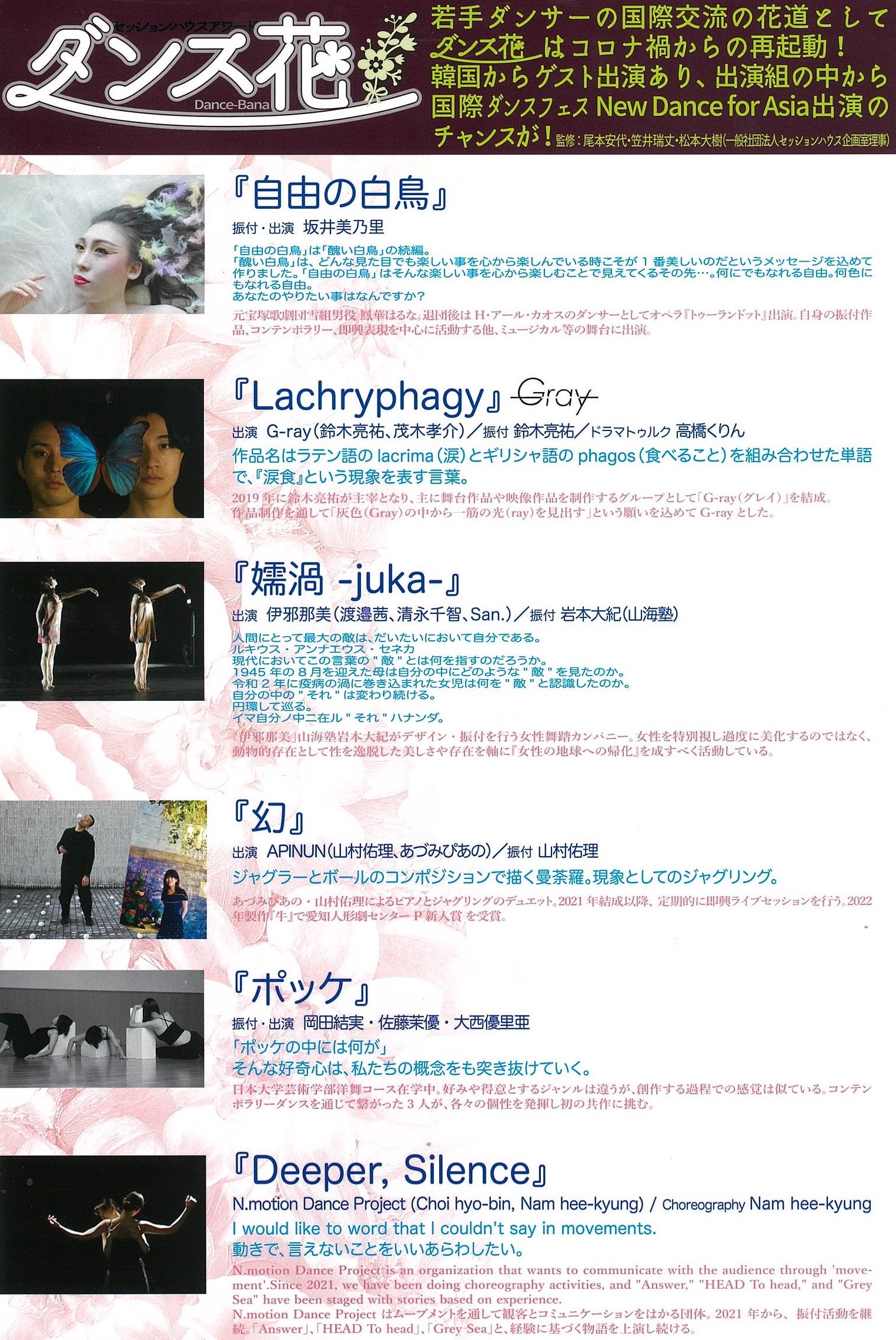 セッションハウス,スタジオ,アート,ギャラリー,ダンス,レッスン,教室,コンテンポラリーダンス,バレエ,21フェス,マドモアゼル・シネマ,ワークショップ,ダンスクラス,伊藤直子,近藤良平,東京,神楽坂,劇場,小劇場