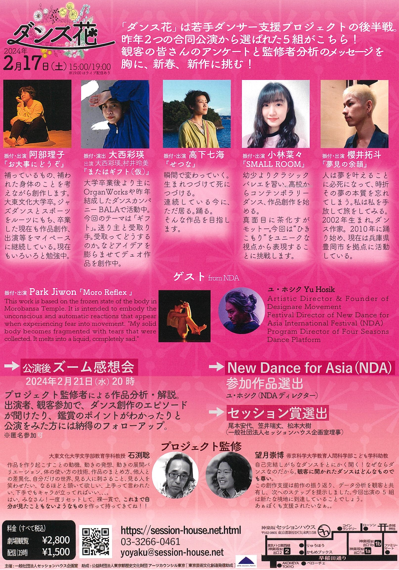 若手ダンサー支援プロジェクト