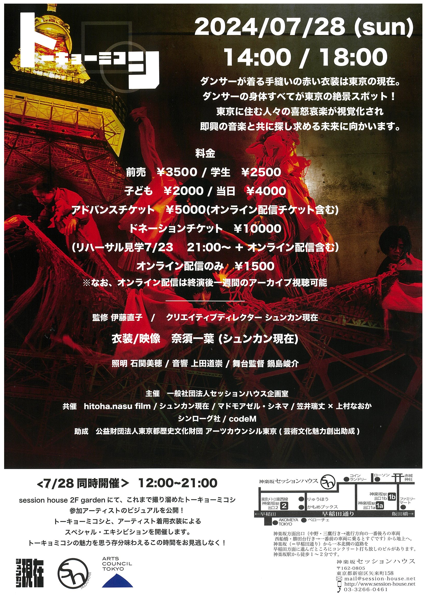 トーキョーミコシ02