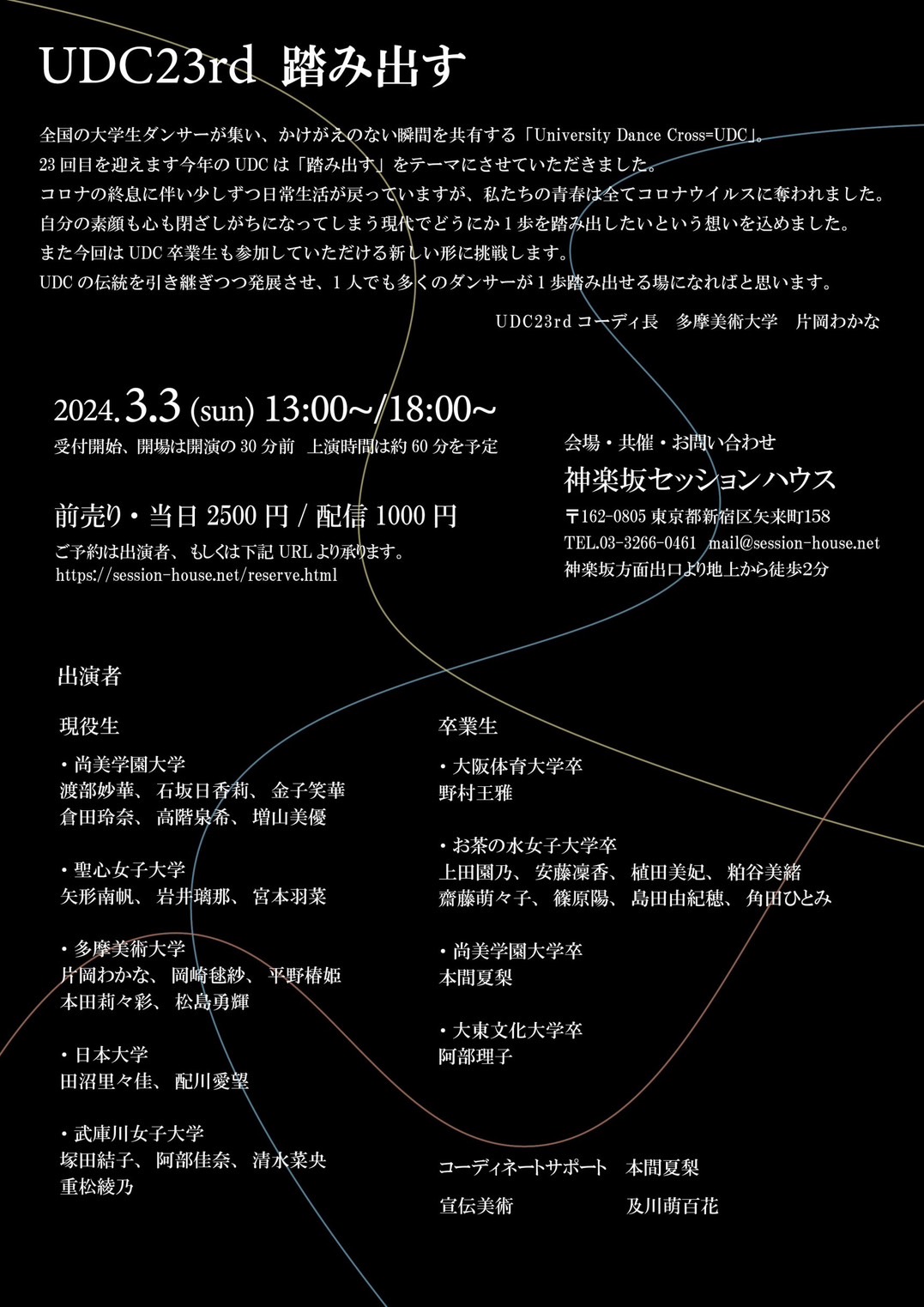 セッションハウス,アート,ダンス,UDC,コンテンポラリーダンス,バレエ,21フェス,マドモアゼル・シネマ,ワークショップ,ダンスクラス,伊藤直子,近藤良平,東京,神楽坂,劇場,小劇場