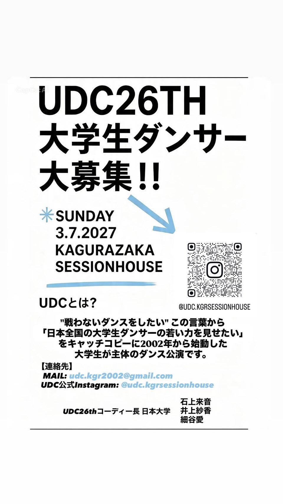 UDC26th 大学生ダンサー大募集