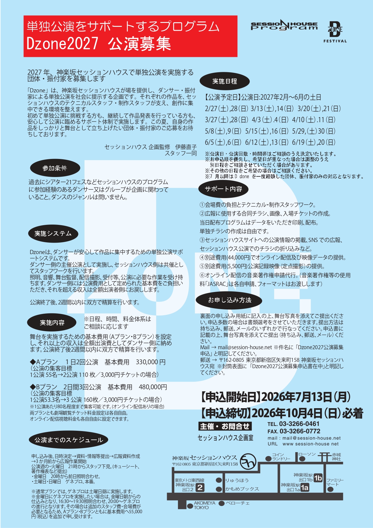 出演者募集情報