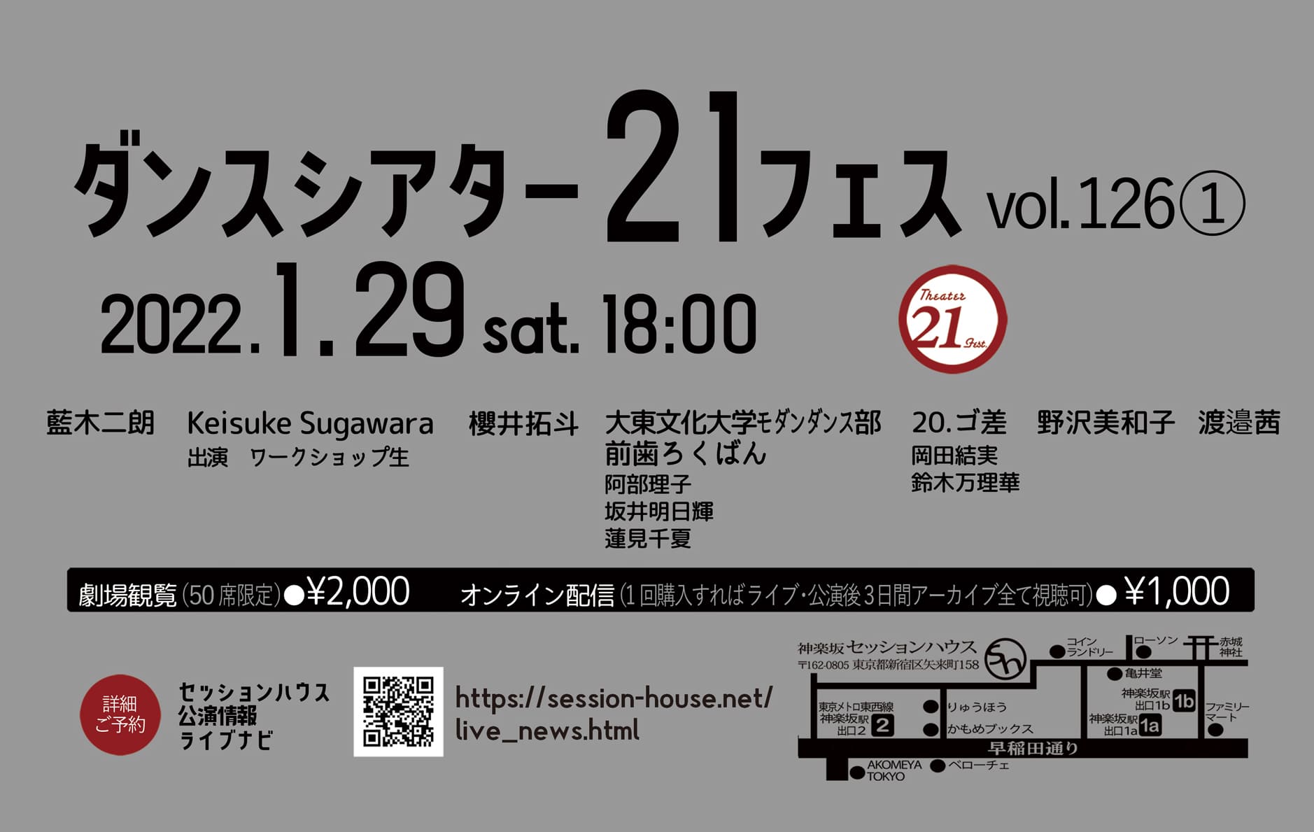 シアター21フェスvol.126