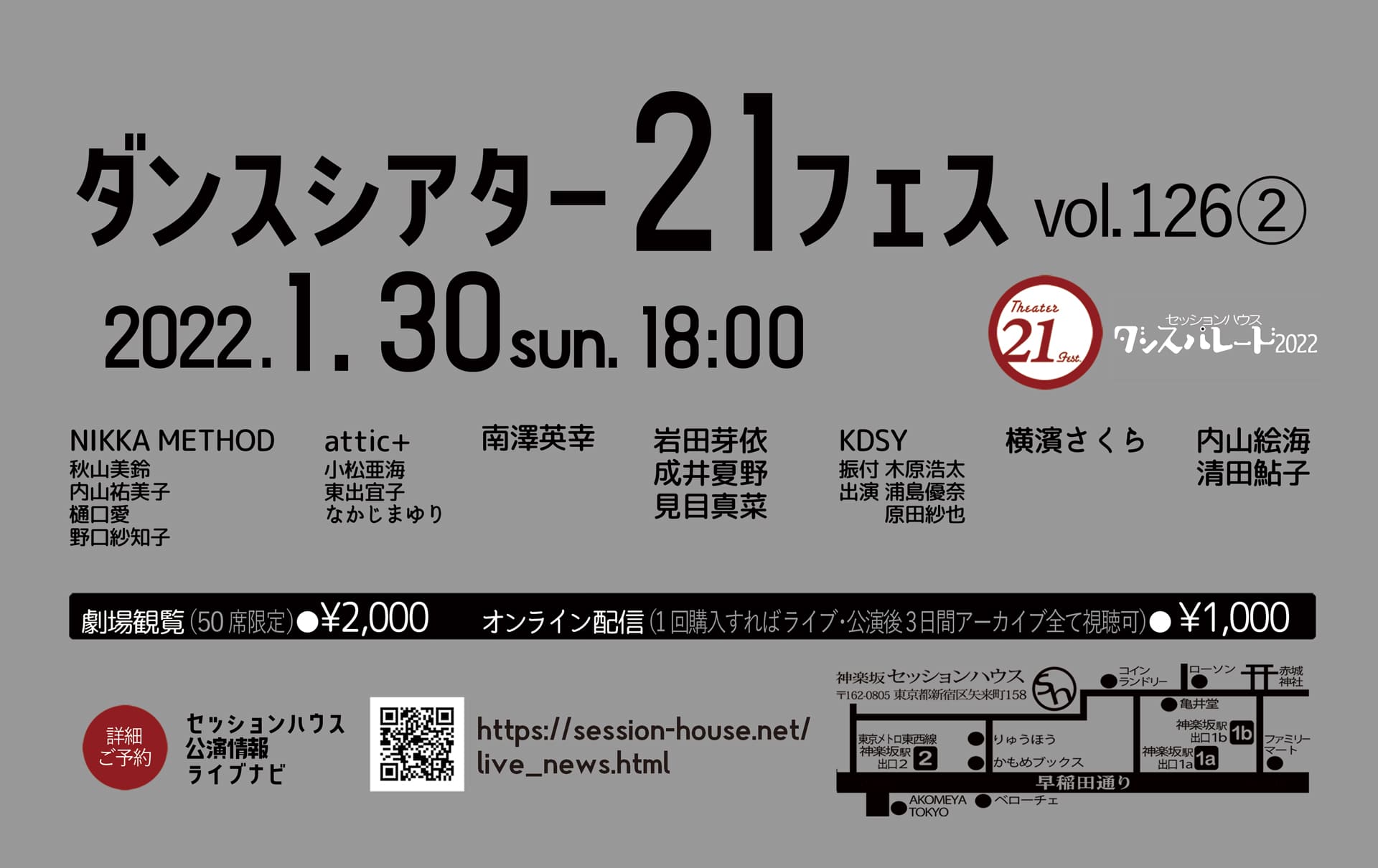 シアター21フェスvol.126