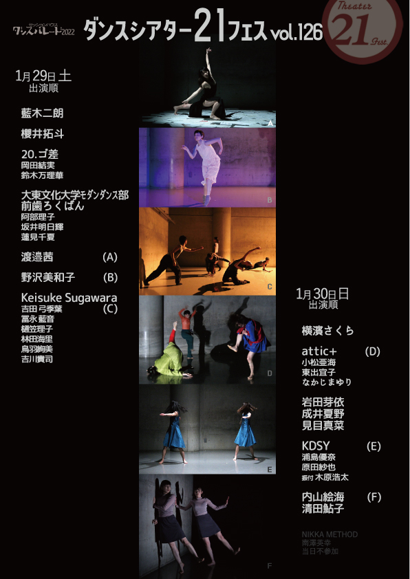 シアター21フェスvol.126